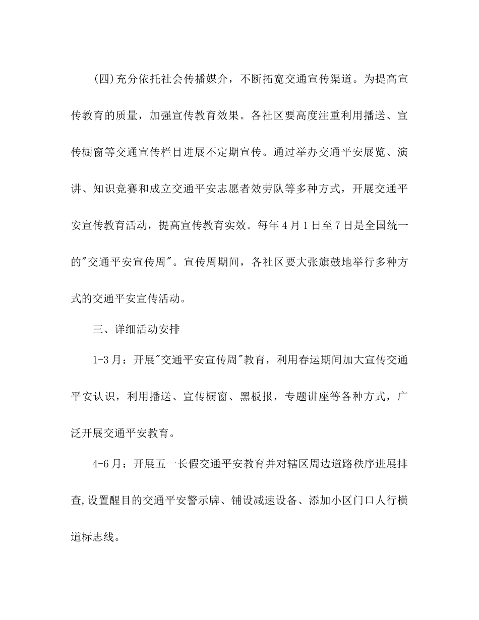 2023年社区道路交通安全工作计划范文.docx_第3页