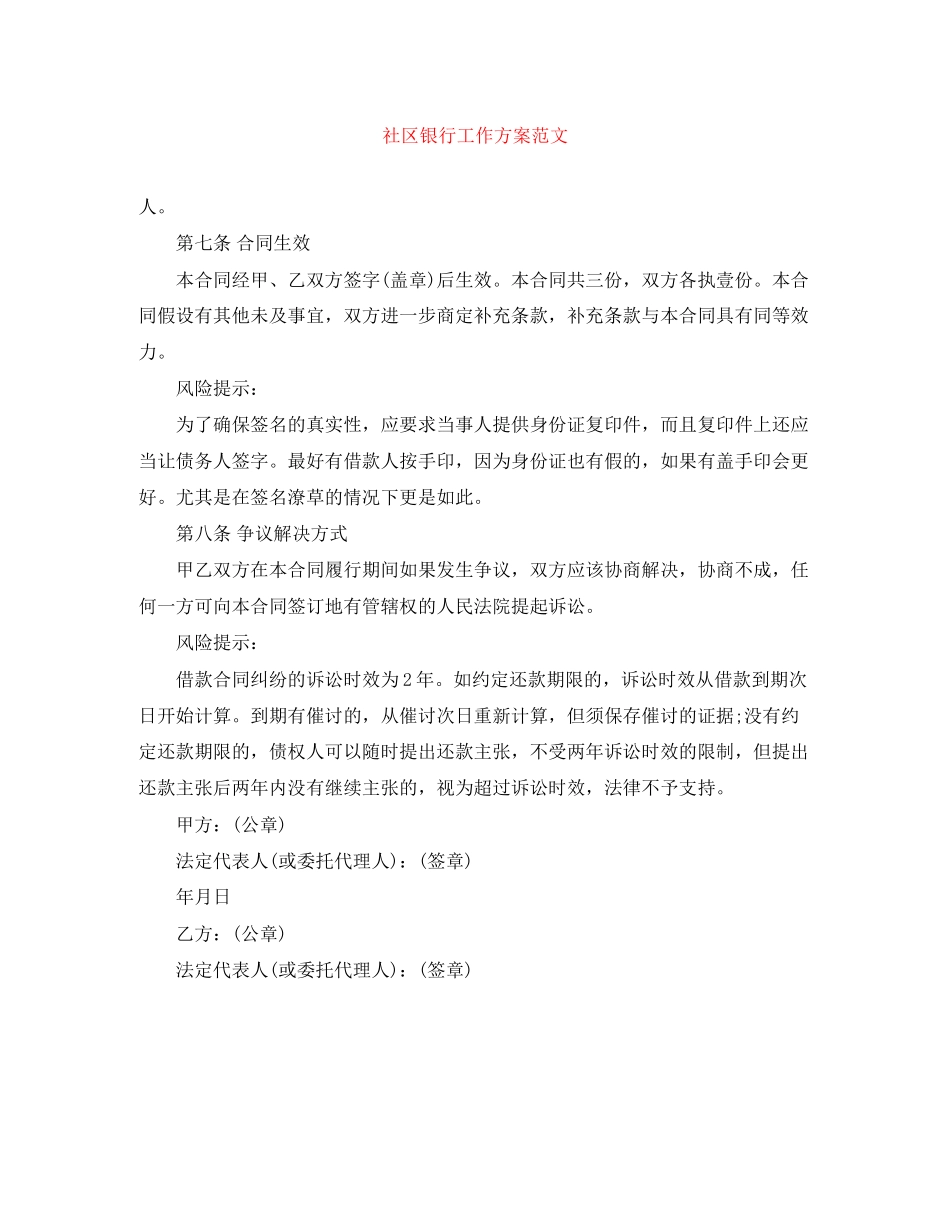 2023年社区银行工作计划范文.docx_第1页