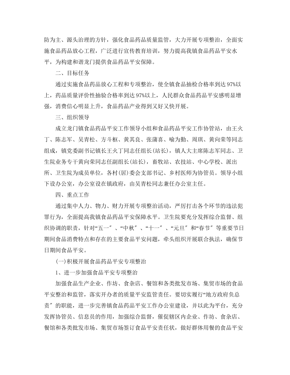 2023年社区食品安全度工作计划范本范文.docx_第3页