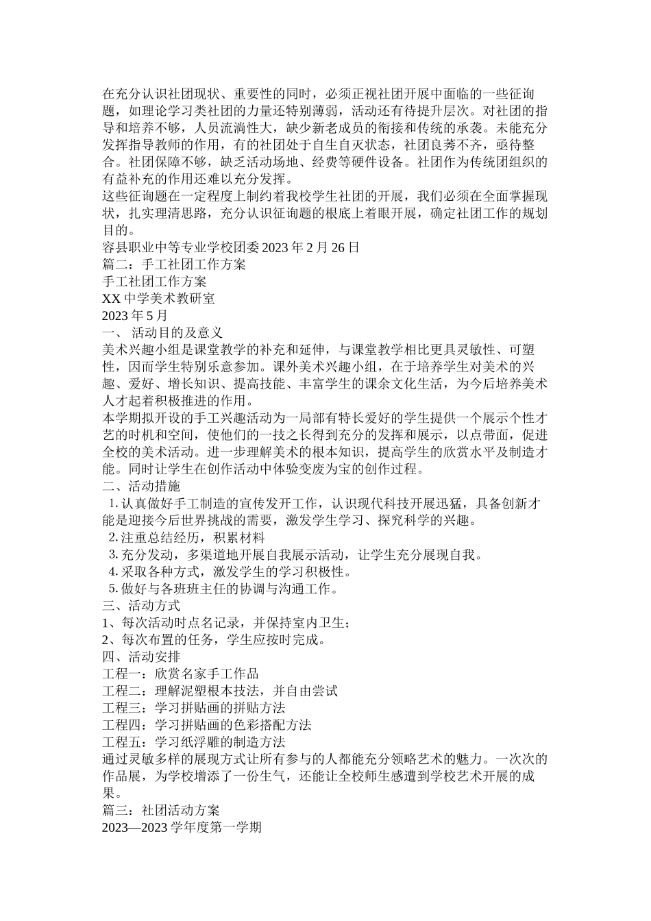 2023年社团工作计划参考.docx_第2页