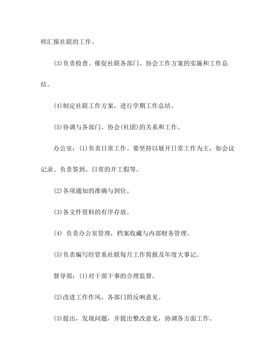 2023年社联工作计划书2范文.docx_第2页