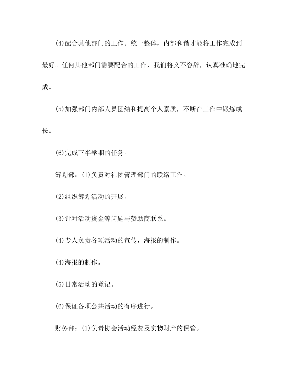 2023年社联工作计划书2范文.docx_第3页