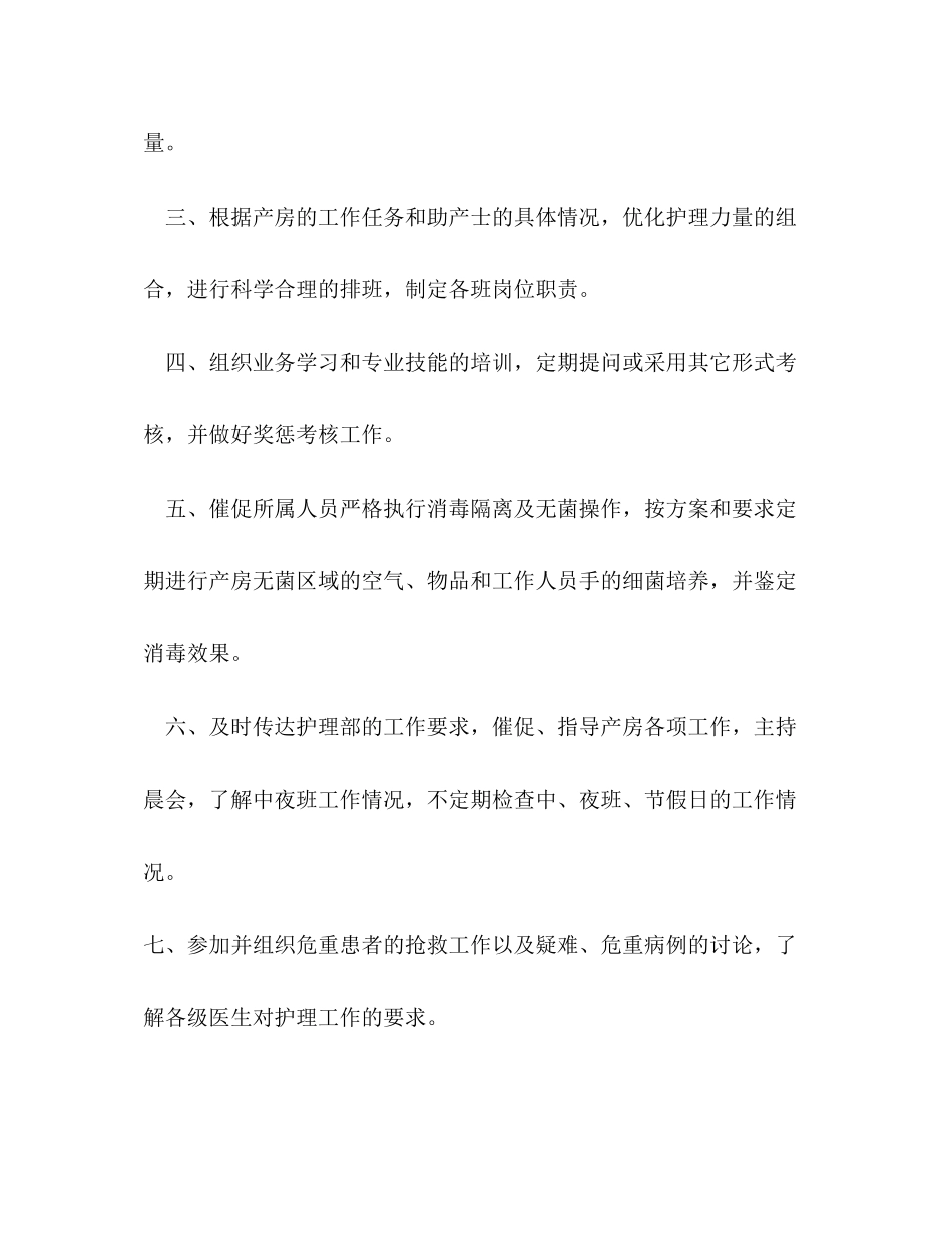 2023年神经内科护士长工作计划2范文.docx_第2页