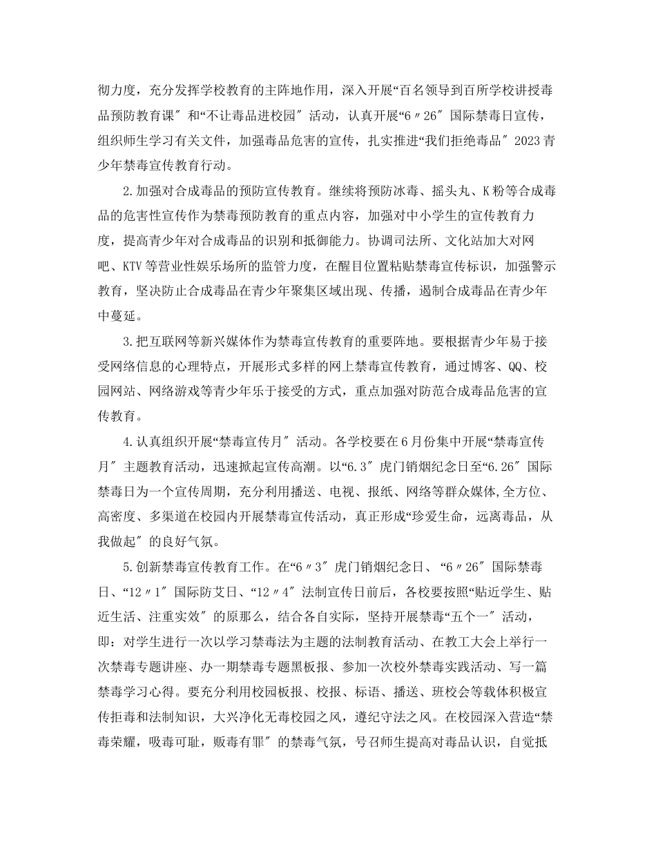 2023年禁毒工作计划精选范文.docx_第2页