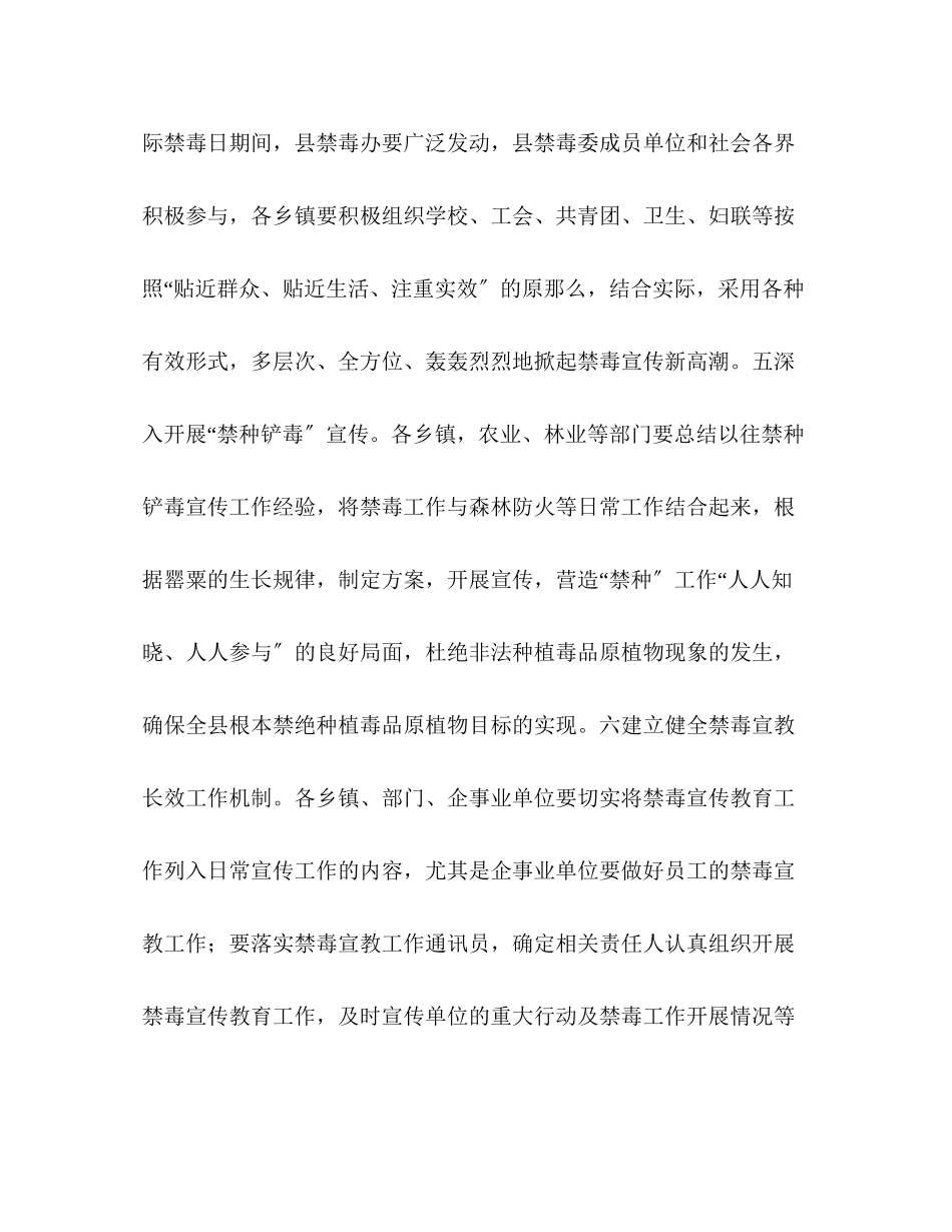 2023年禁毒宣传教育二00六计划教育工作计划范文.docx_第3页
