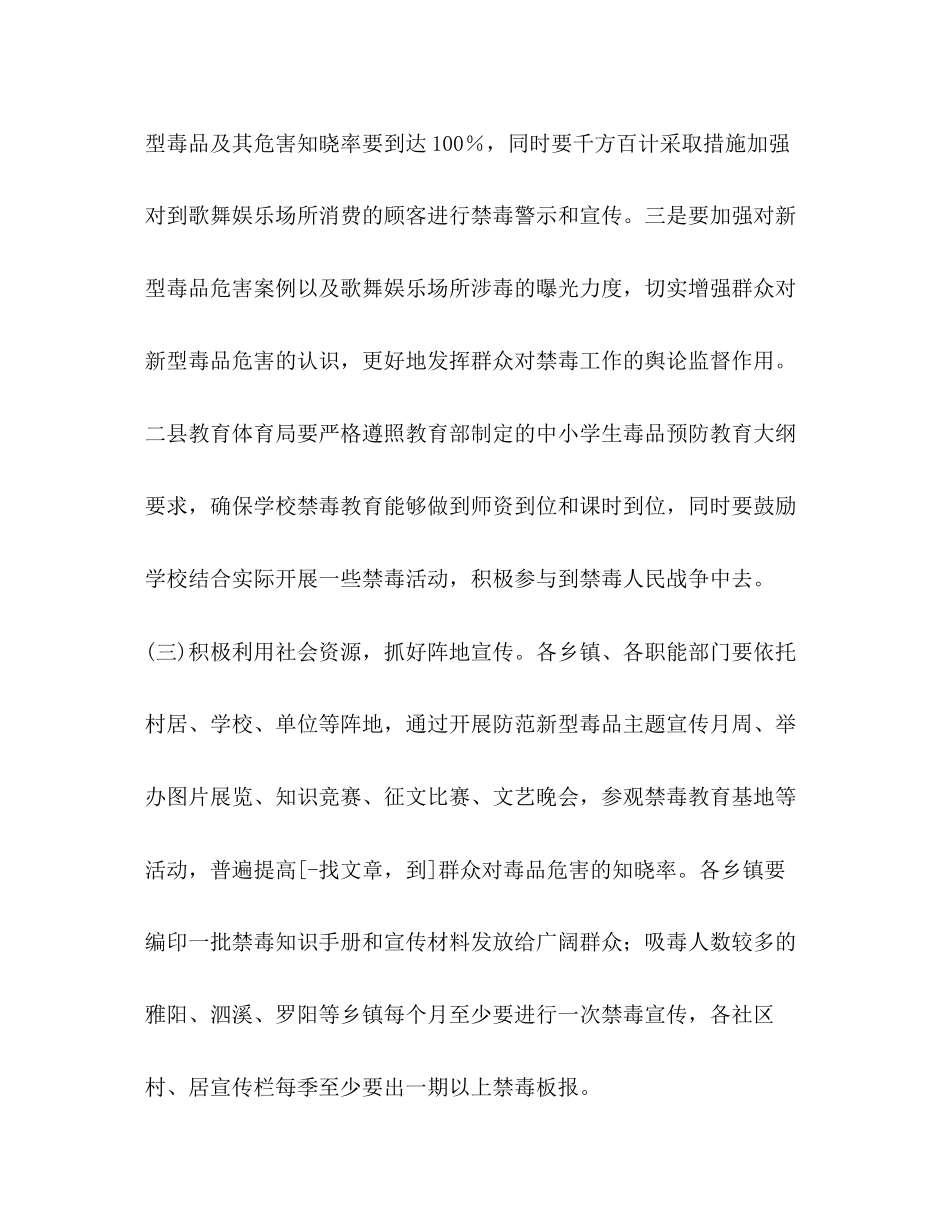 2023年禁毒宣传教育二00六计划教育工作计划2范文.docx_第2页