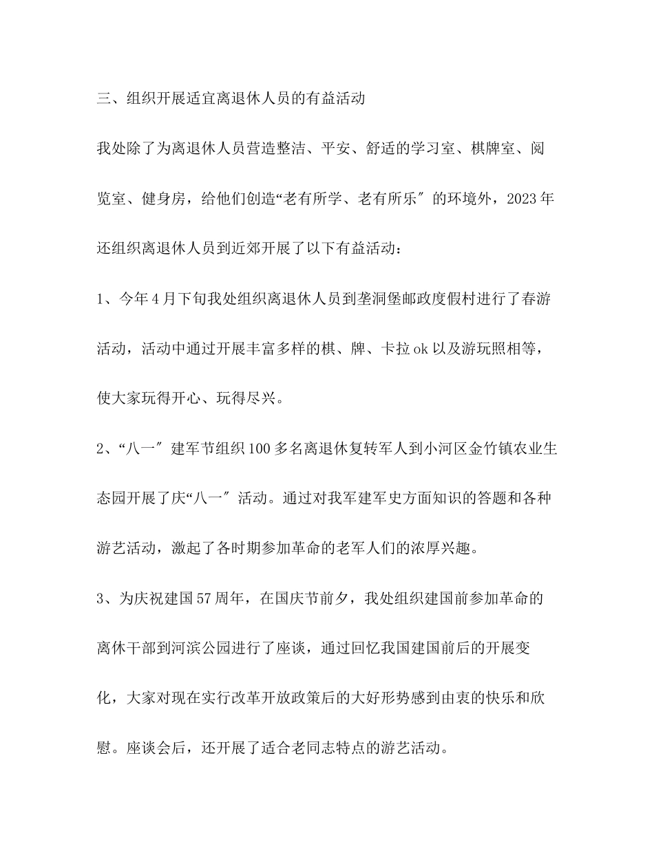 2023年离退休干部处工作总结和工作计划范文.docx_第3页