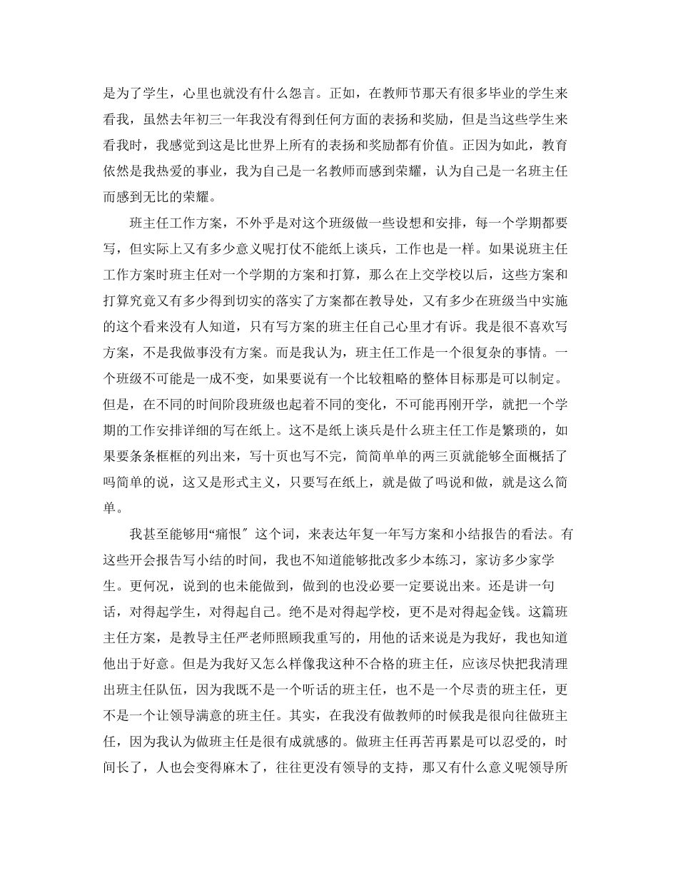 2023年秋季初一班主任工作计划2范文.docx_第2页