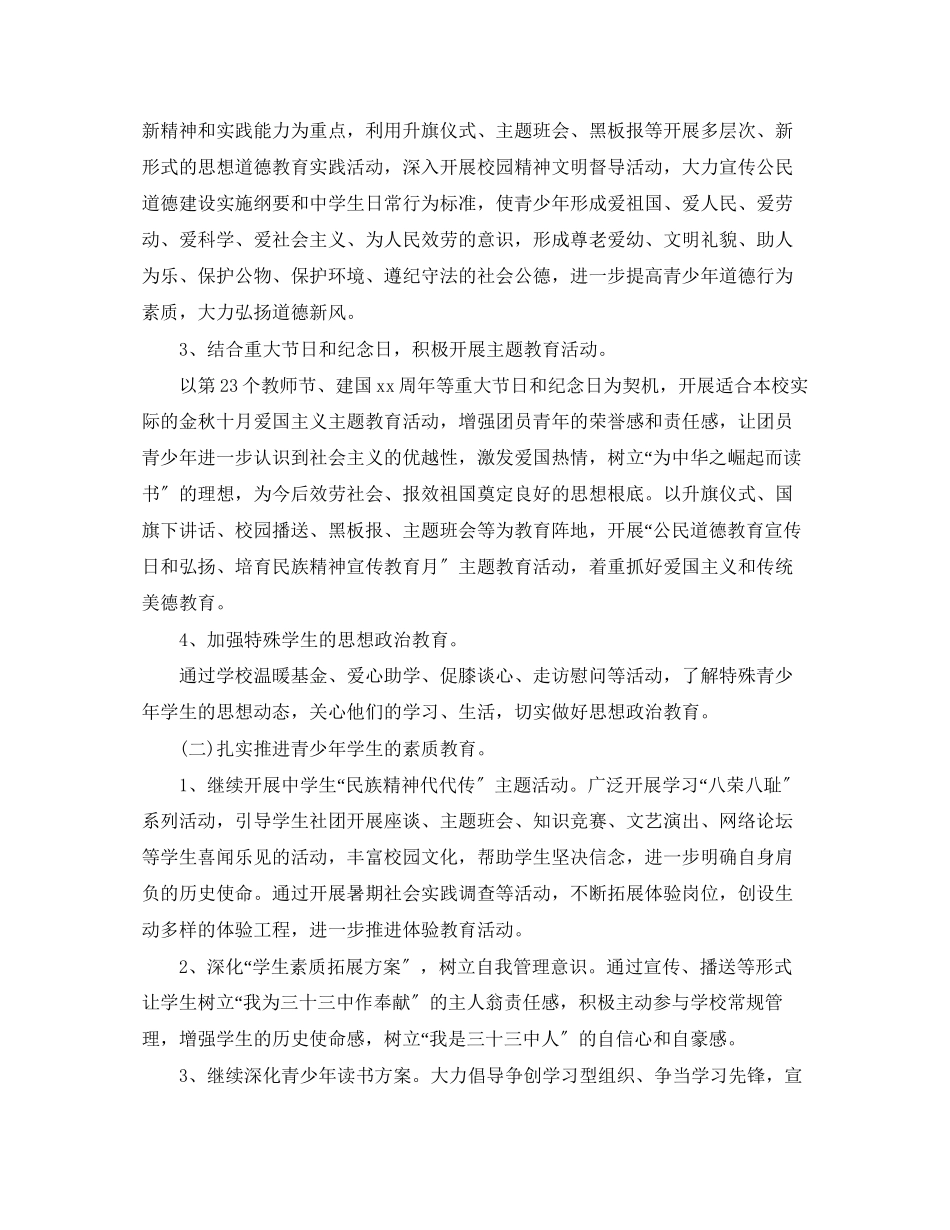 2023年秋季团委工作计划范文.docx_第2页