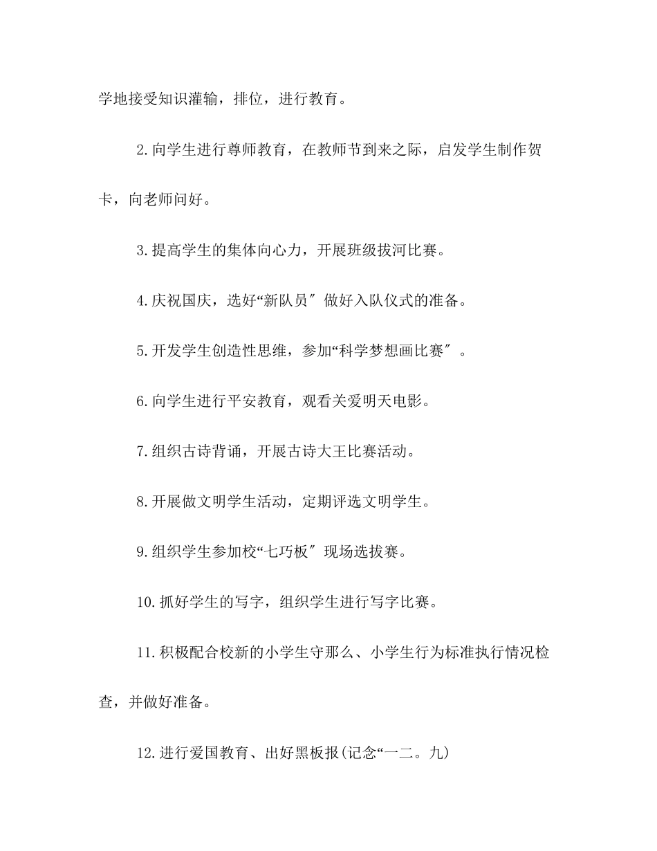 2023年秋季学期一级班主任工作计划书一览范文.docx_第3页