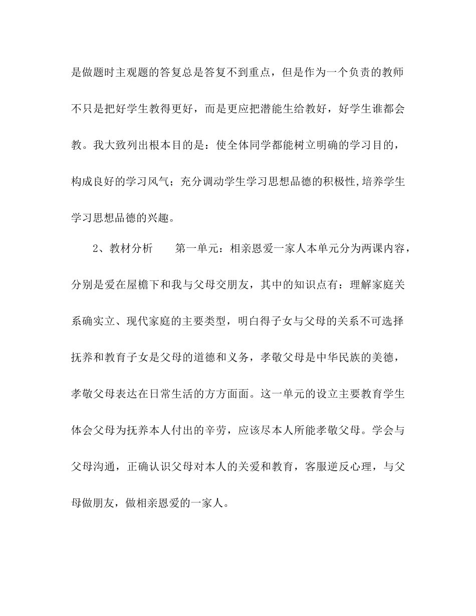 2023年秋季学期八级思想品德教学计划2范文.docx_第2页