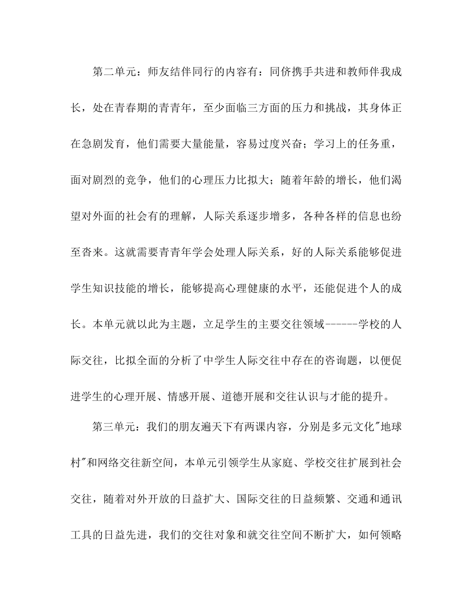 2023年秋季学期八级思想品德教学计划2范文.docx_第3页