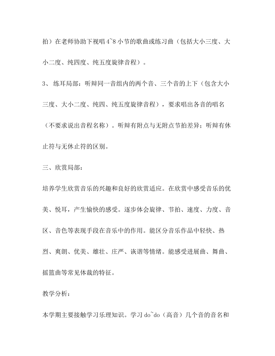 2023年秋季学期小学二级音乐教学计划范文.docx_第2页
