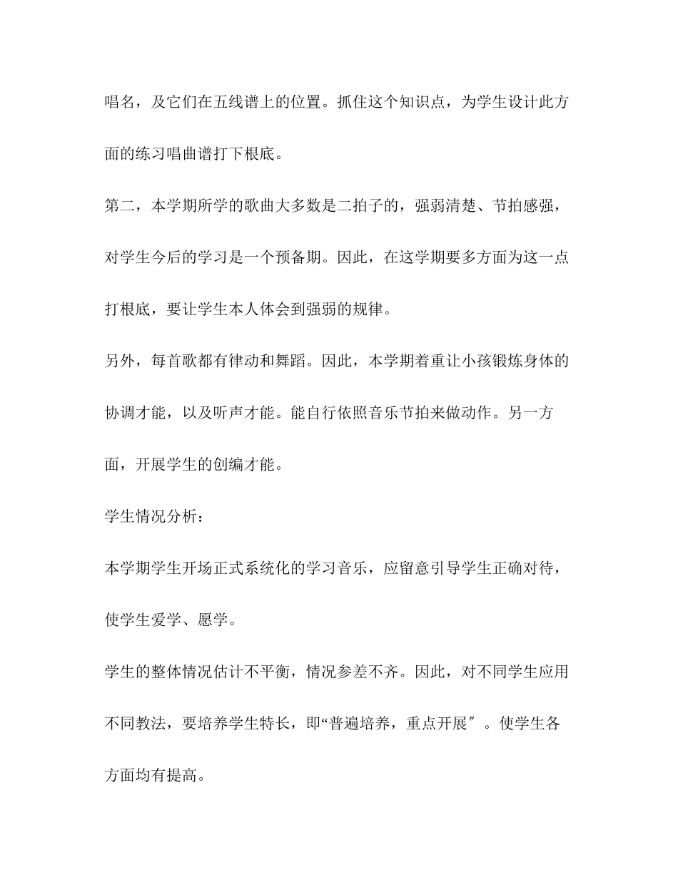 2023年秋季学期小学二级音乐教学计划范文.docx_第3页
