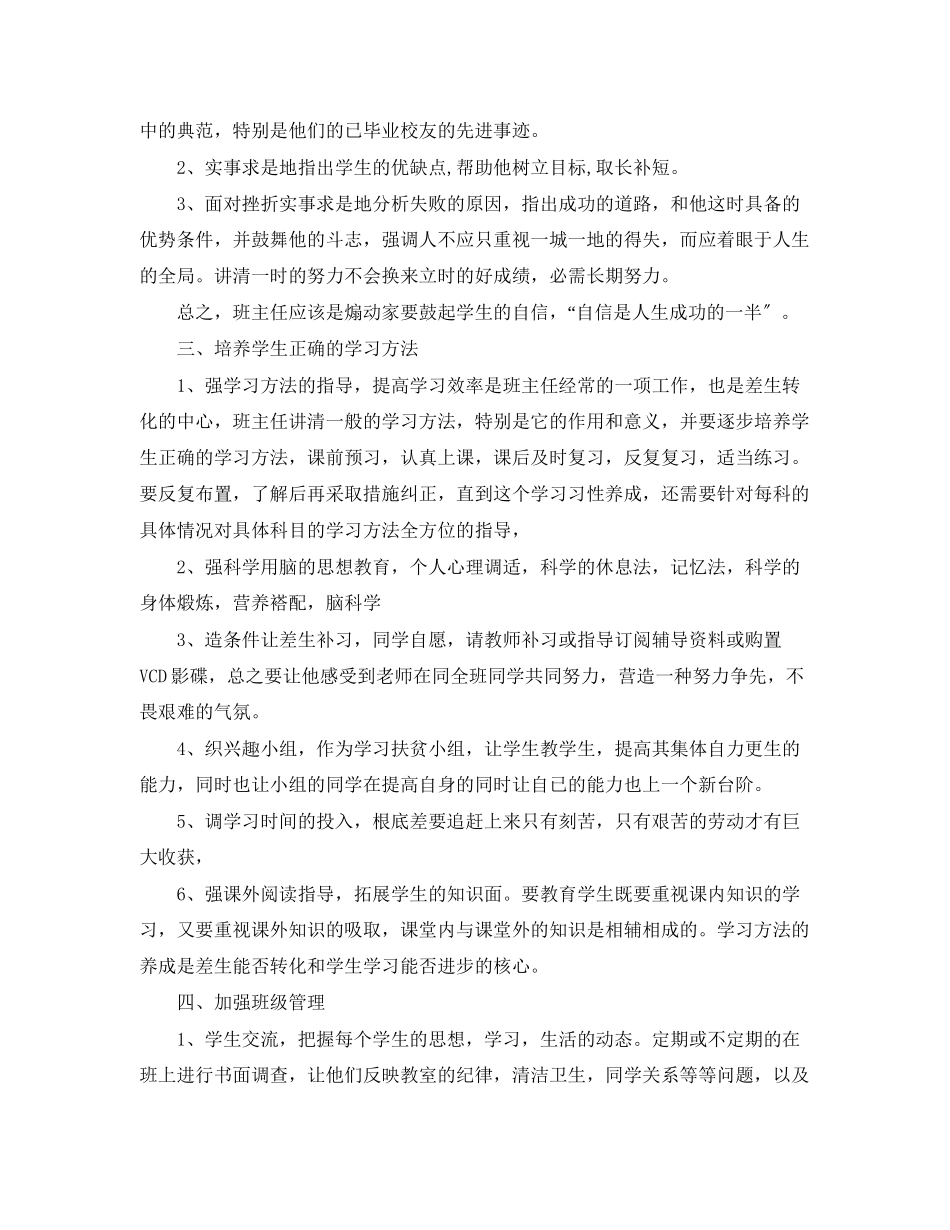 2023年秋季学期班主任工作计划3范文.docx_第2页