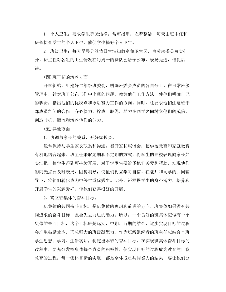 2023年秋季小学二年级班主任学期工作计划范文.docx_第3页