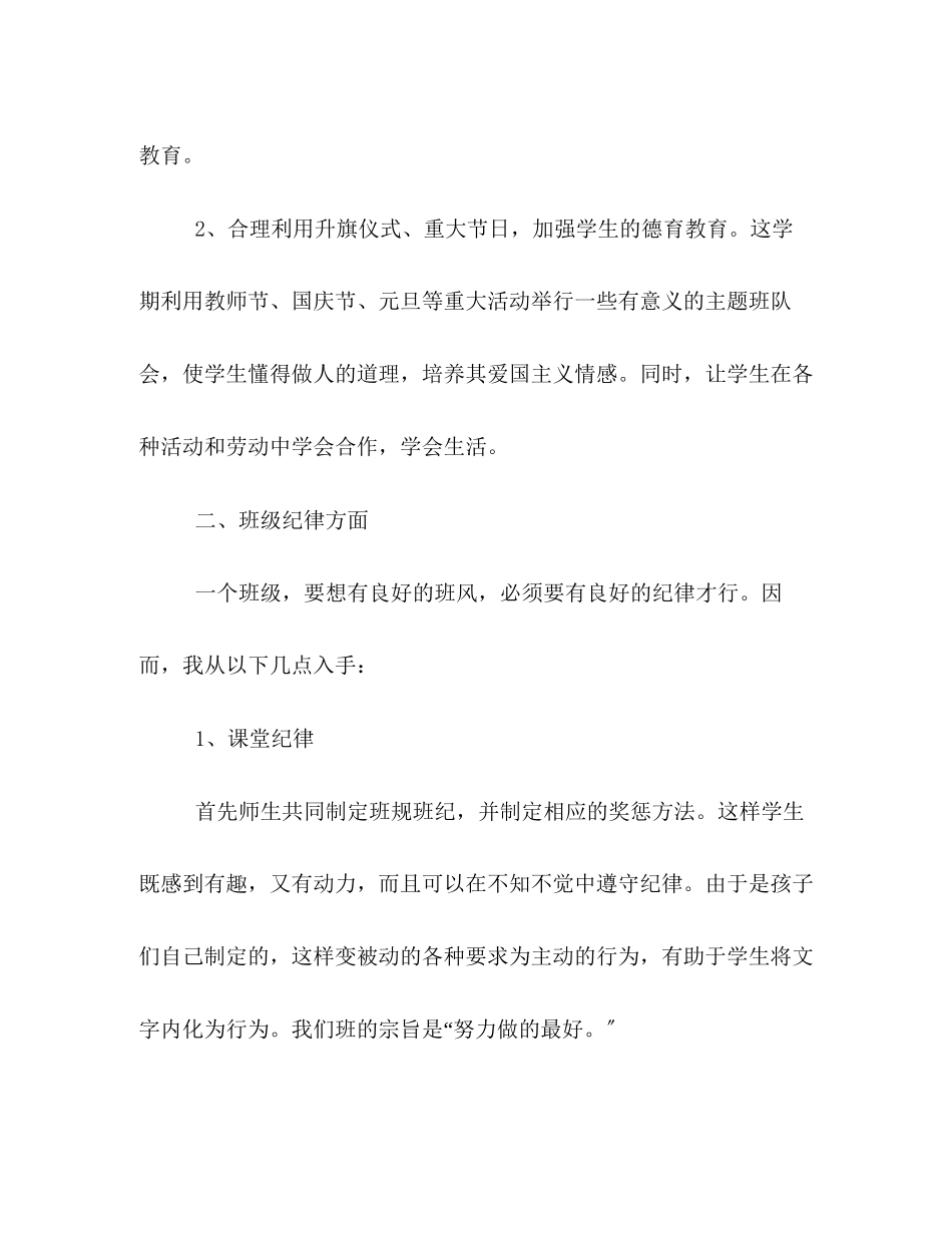 2023年秋季小学四年级班主任工作计划书范本精选范文.docx_第2页
