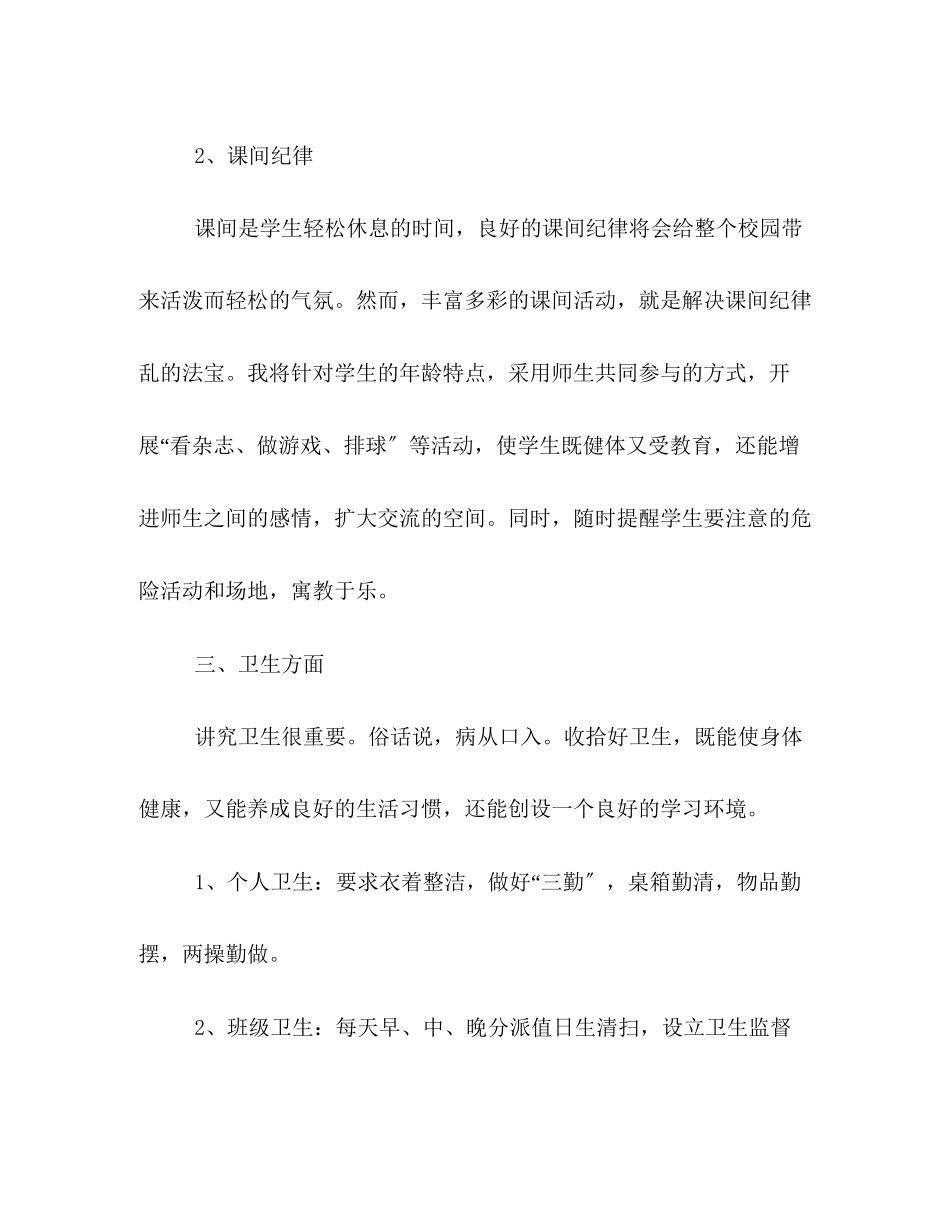 2023年秋季小学四年级班主任工作计划书范本精选范文.docx_第3页