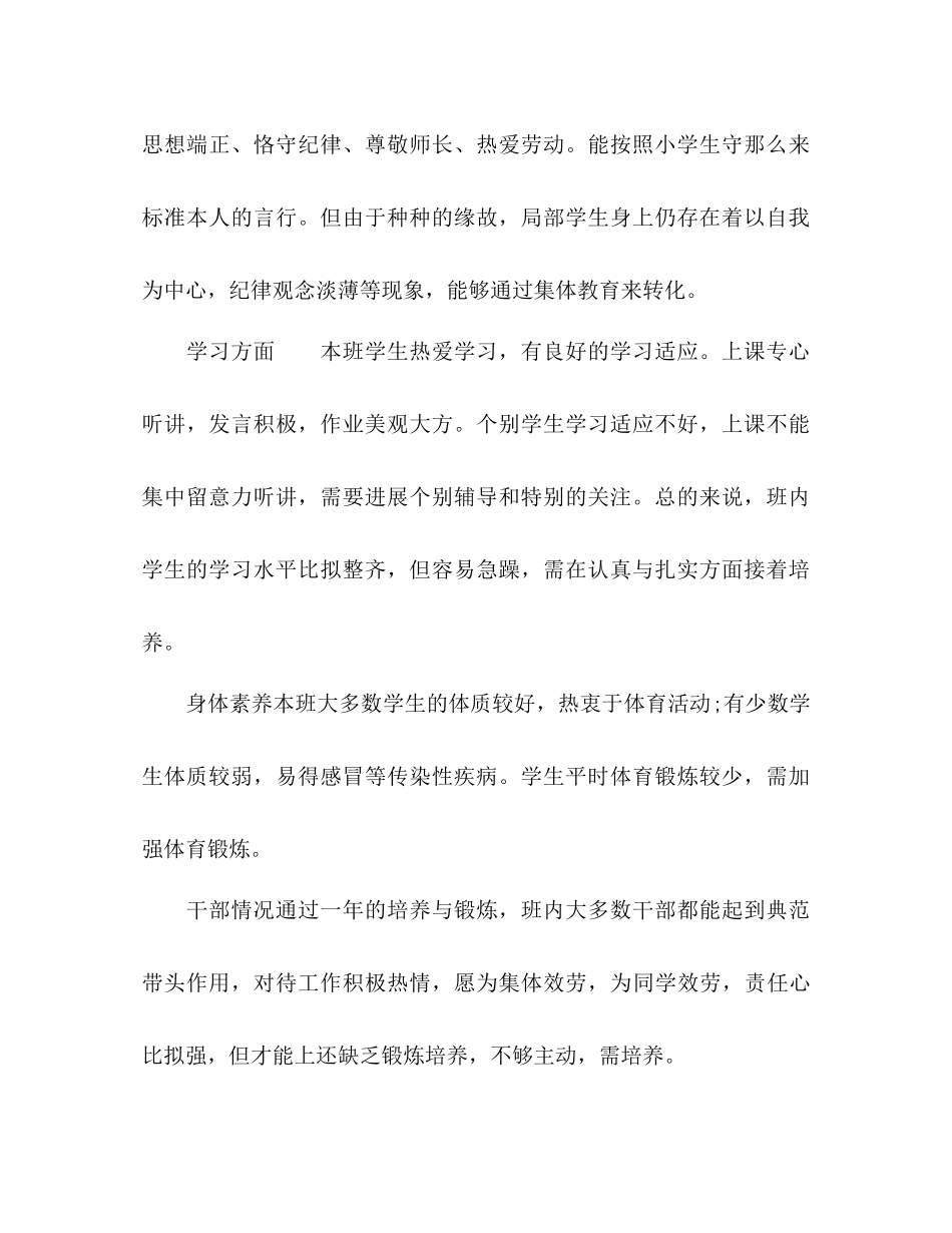 2023年秋季小学四级教师教育教学工作计划2范文.docx_第2页