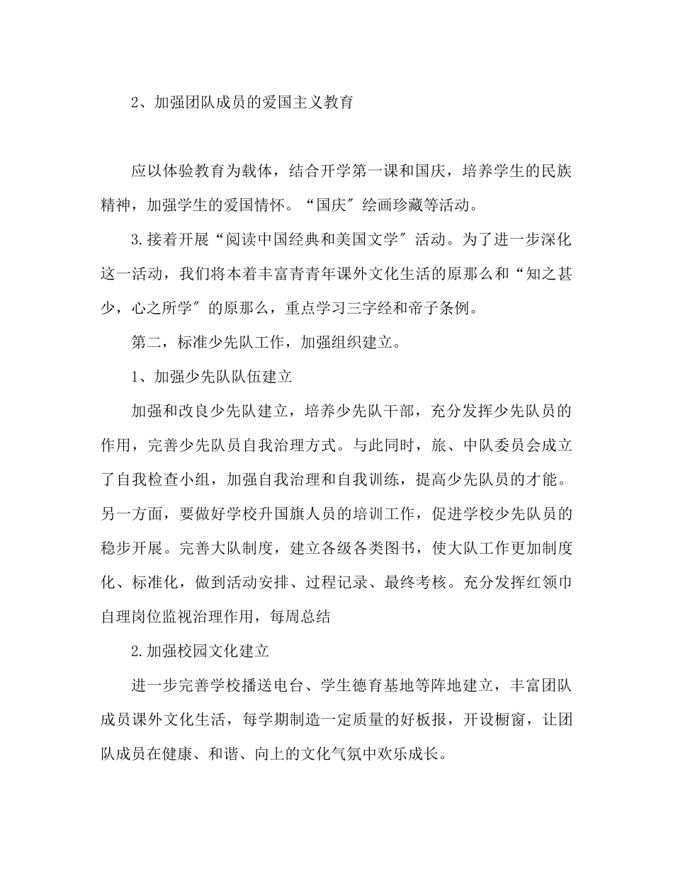 2023年秋季小学少先队工作计划3范文.docx_第2页