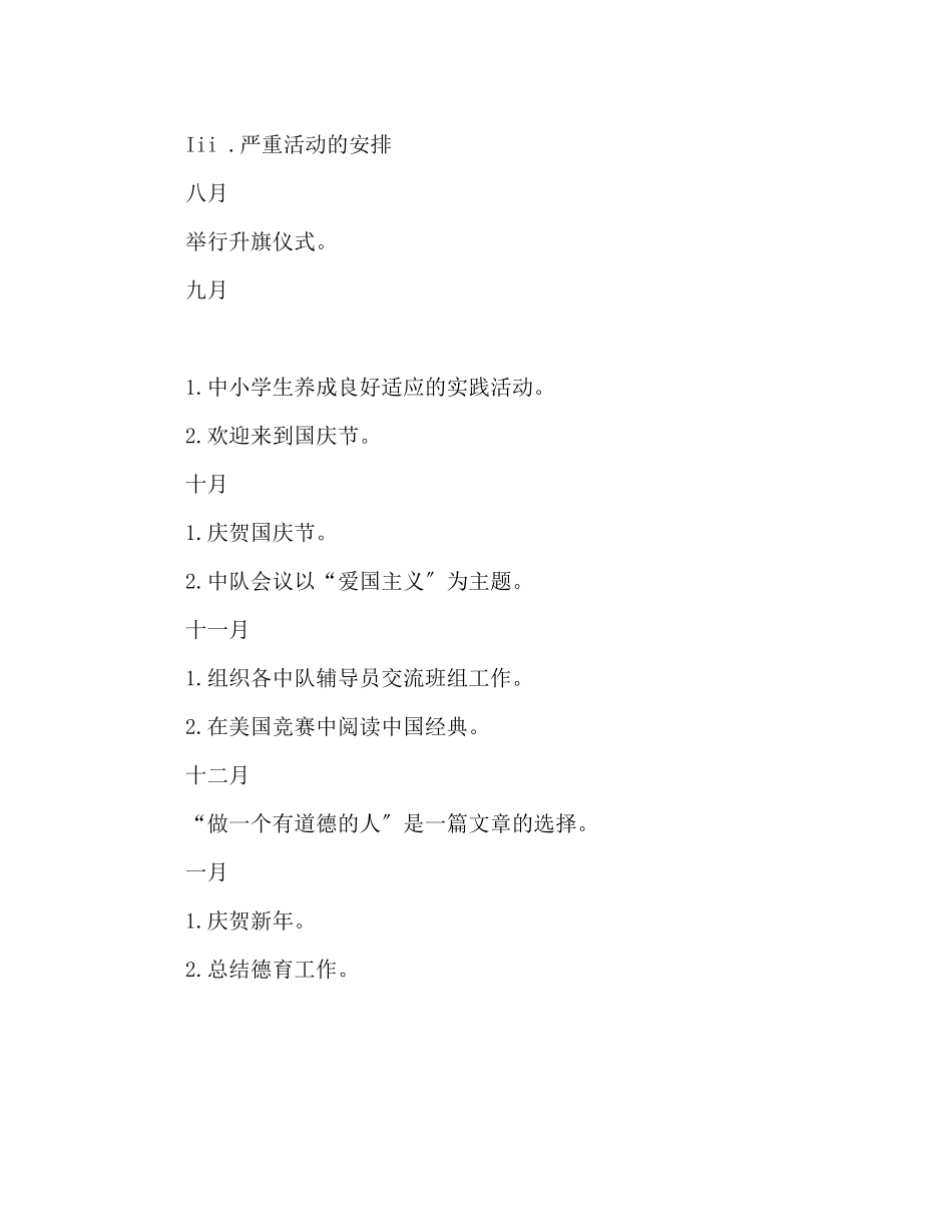 2023年秋季小学少先队工作计划3范文.docx_第3页