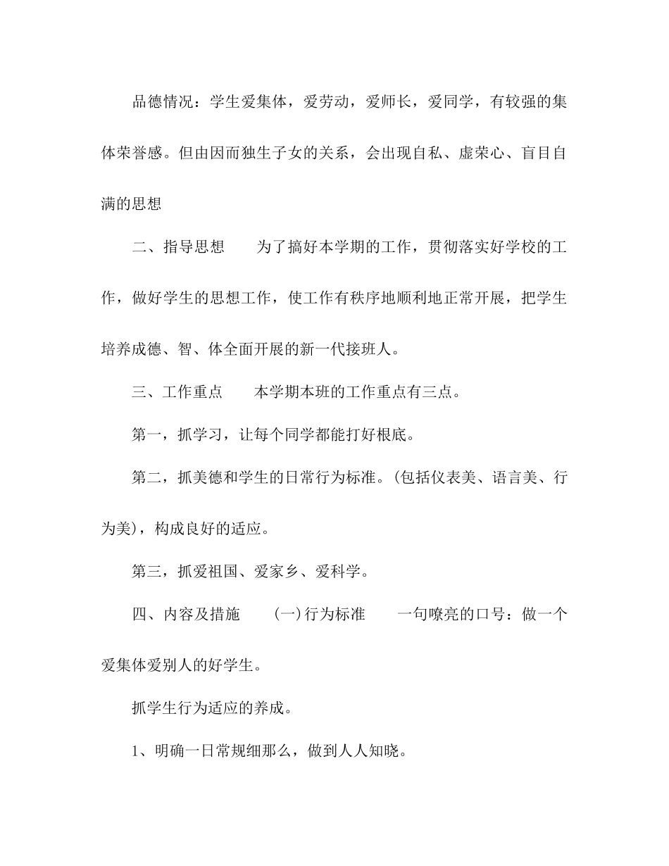 2023年秋季小学班主任工作计划2范文.docx_第2页