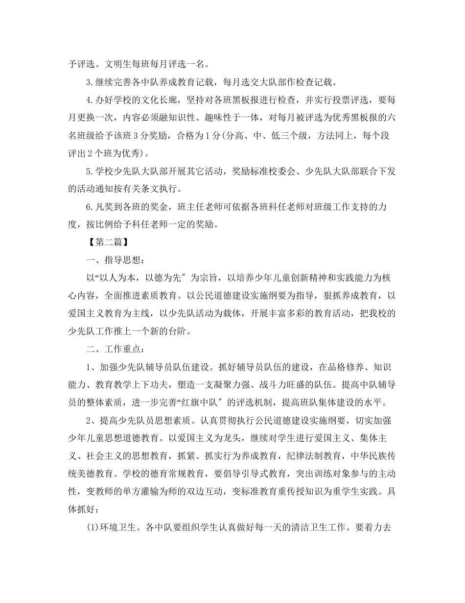 2023年秋季少先队工作计划三篇范文.docx_第2页