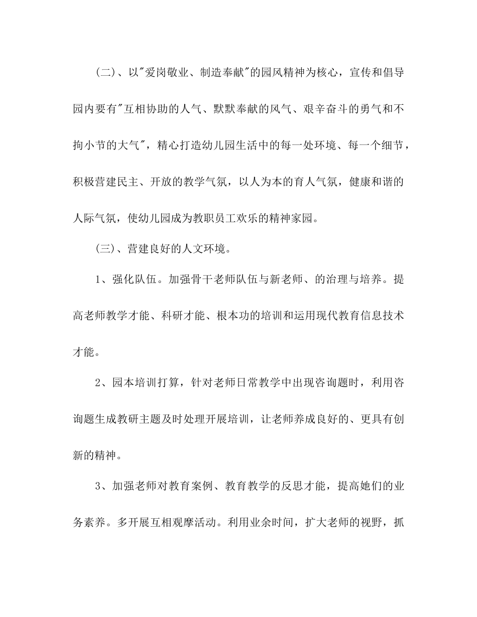 2023年秋季幼儿园园务工作计划两篇范文.docx_第3页