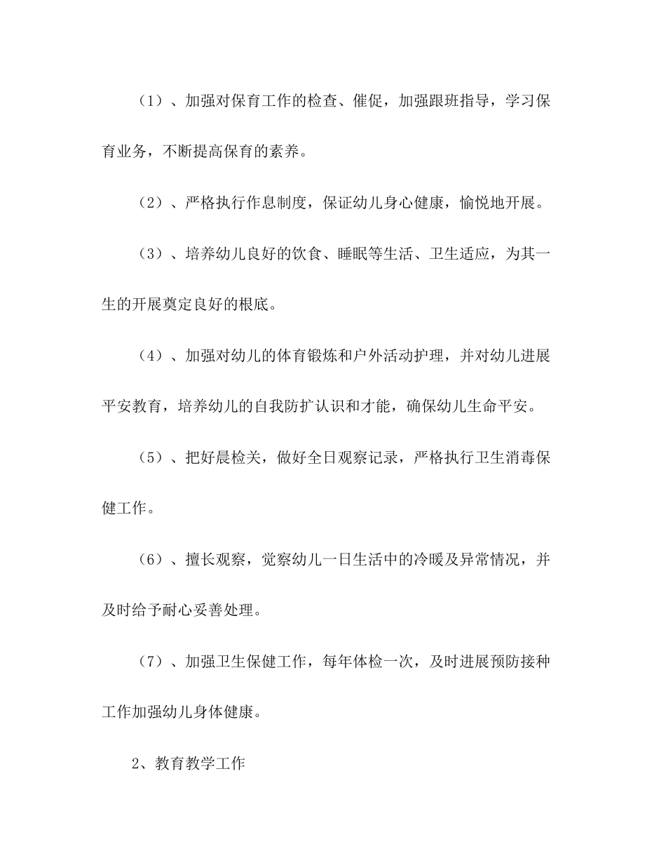 2023年秋季幼儿园园务计划2范文.docx_第2页
