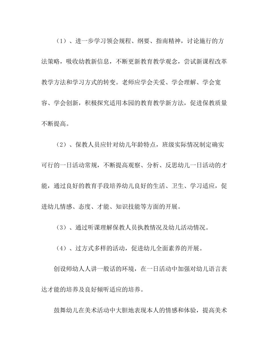 2023年秋季幼儿园园务计划2范文.docx_第3页