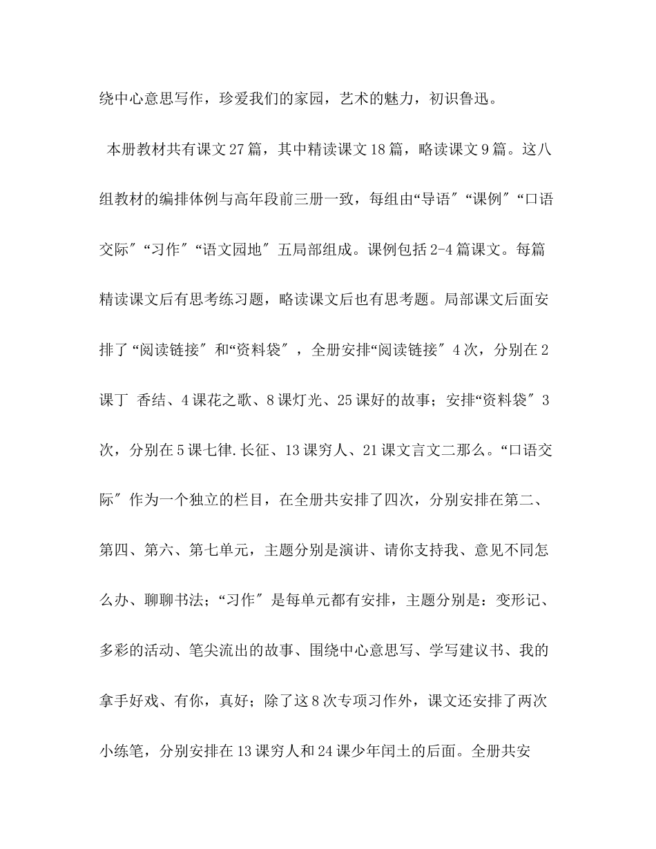 2023年秋季新人教版部编本六年级语文上册教学计划和教学进度六年级语文上册人教版范文.docx_第2页