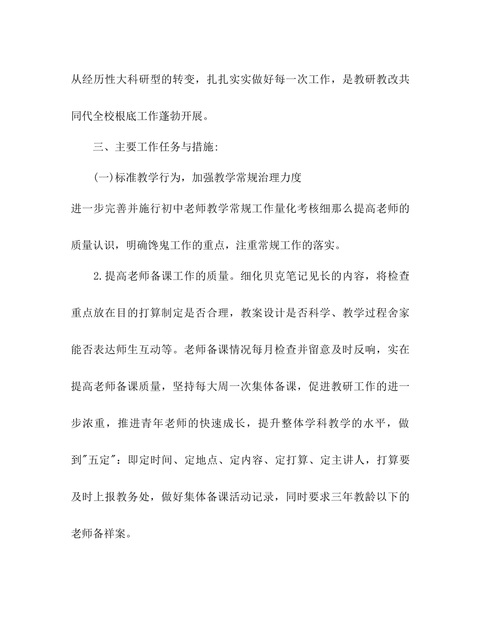 2023年秋季新学期开学教务处工作计划范文.docx_第2页