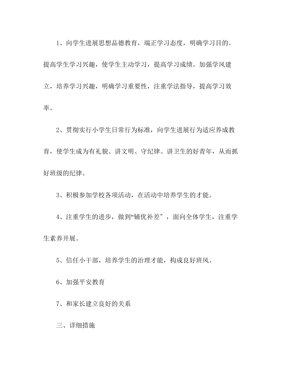 2023年秋季班主任工作计划2范文.docx_第2页