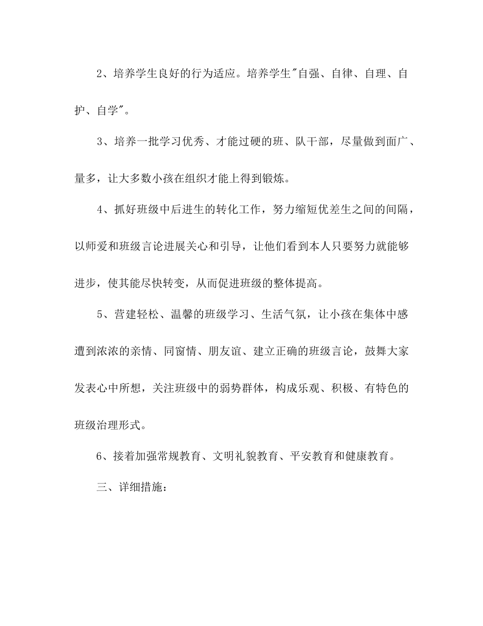 2023年秋季班主任工作计划范文.docx_第3页