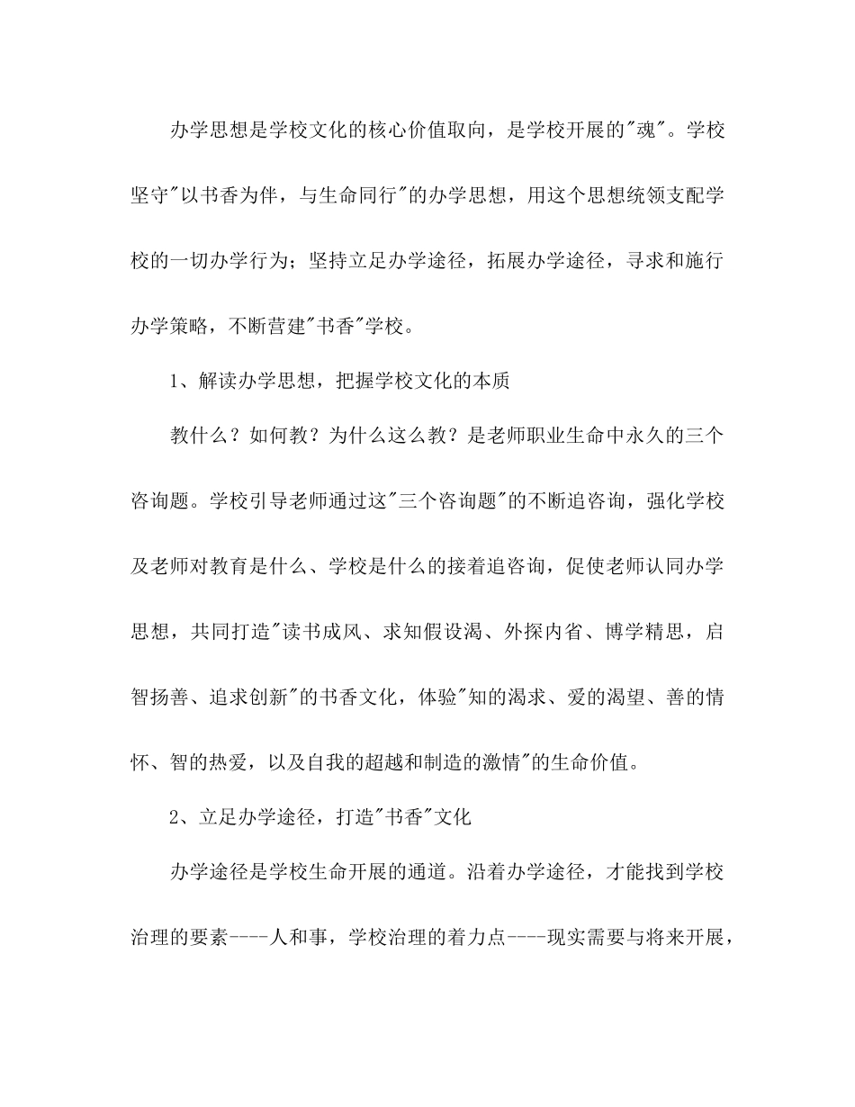 2023年秋小学学校工作计划2范文.docx_第2页