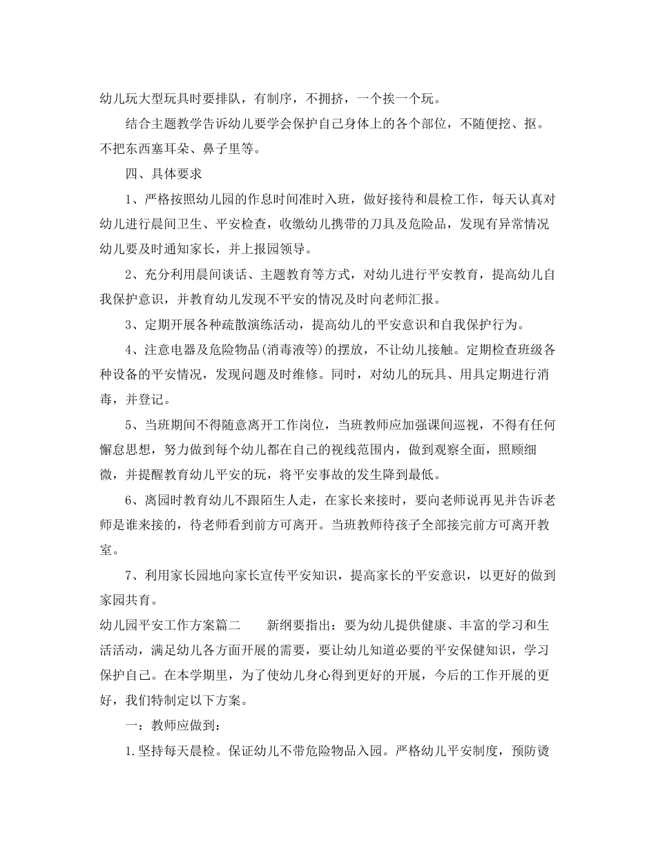 2023年秋幼儿园安全工作计划范文.docx_第3页