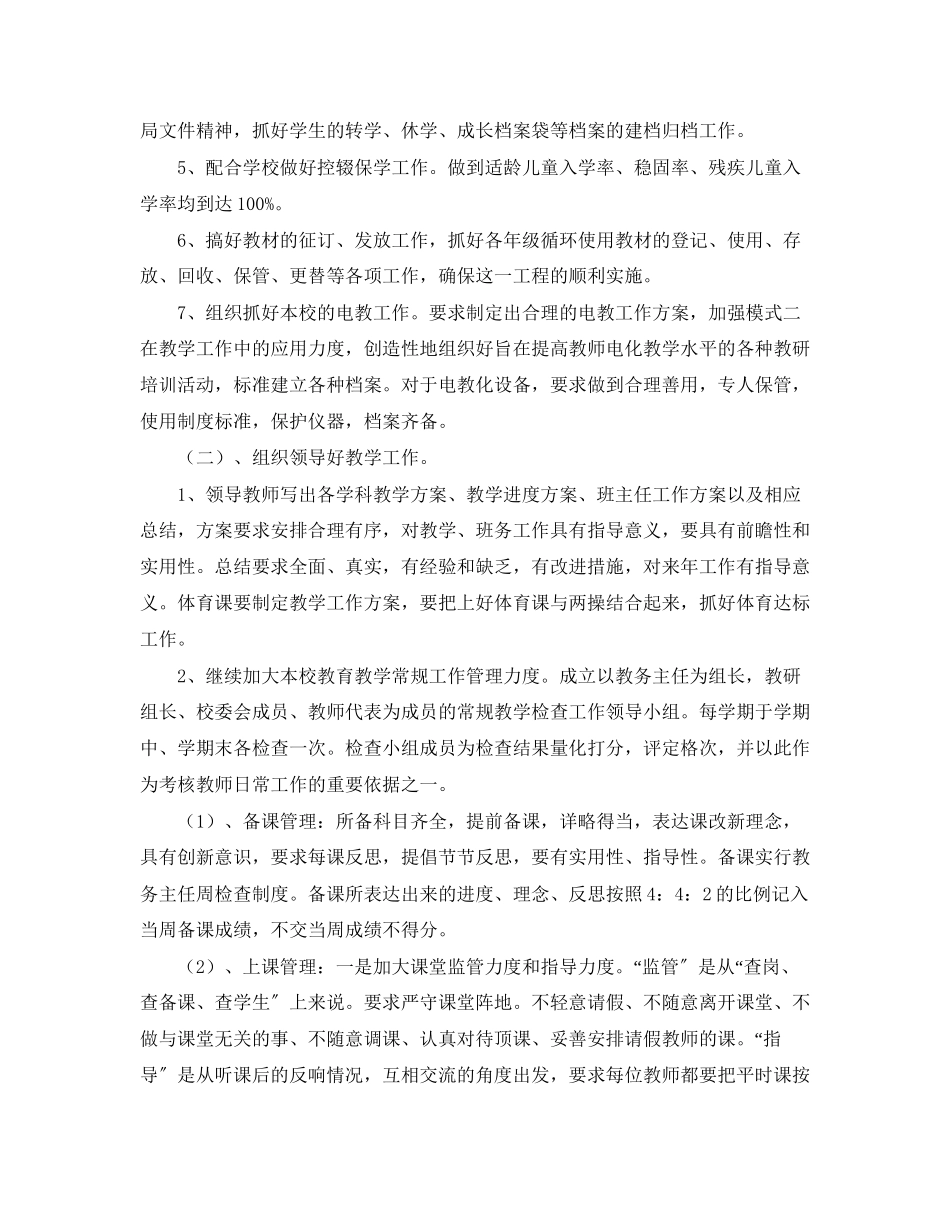 2023年秋教务的工作计划范文.docx_第2页