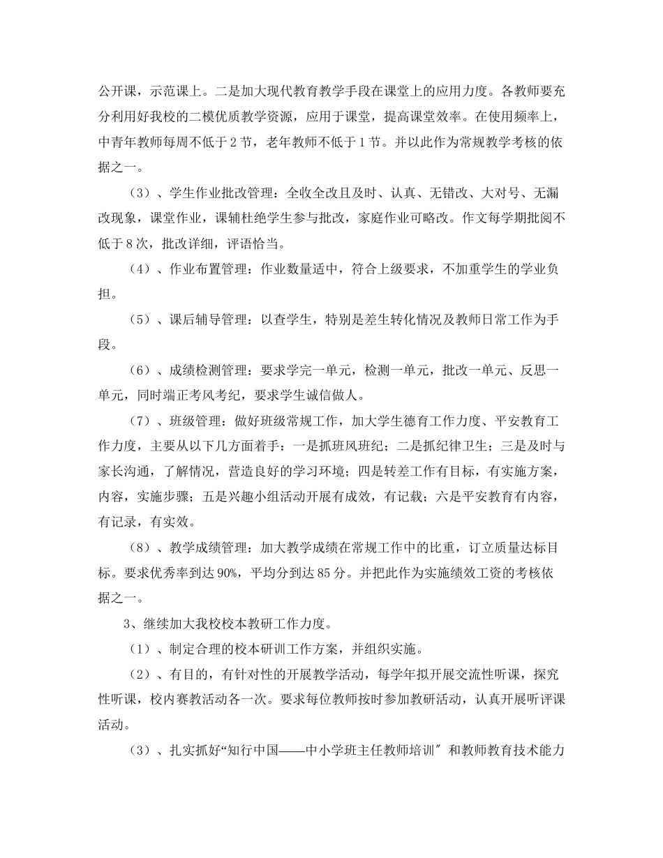 2023年秋教务的工作计划范文.docx_第3页