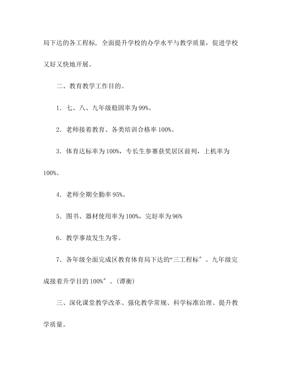 2023年秋教学期中学工作计划范文.docx_第2页