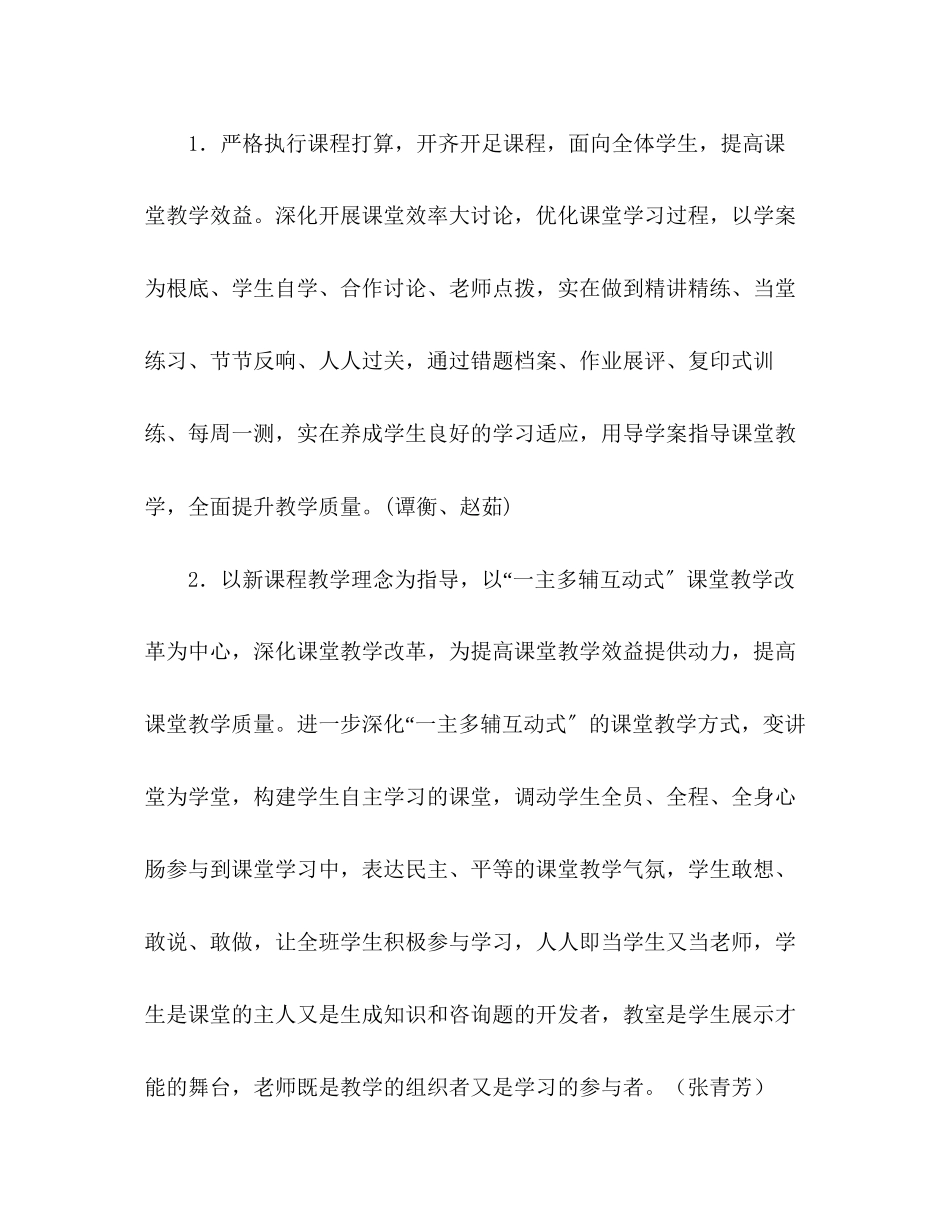 2023年秋教学期中学工作计划范文.docx_第3页