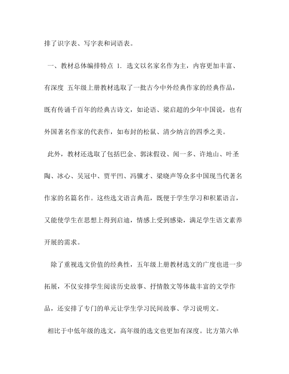 2023年秋新人教部编本五年级上册语文教学工作计划和教学进度表五年级下册人教版范文.docx_第2页