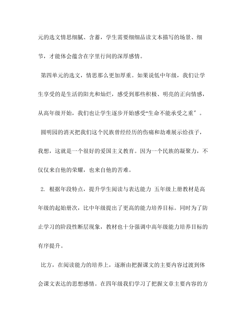 2023年秋新人教部编本五年级上册语文教学工作计划和教学进度表五年级下册人教版范文.docx_第3页