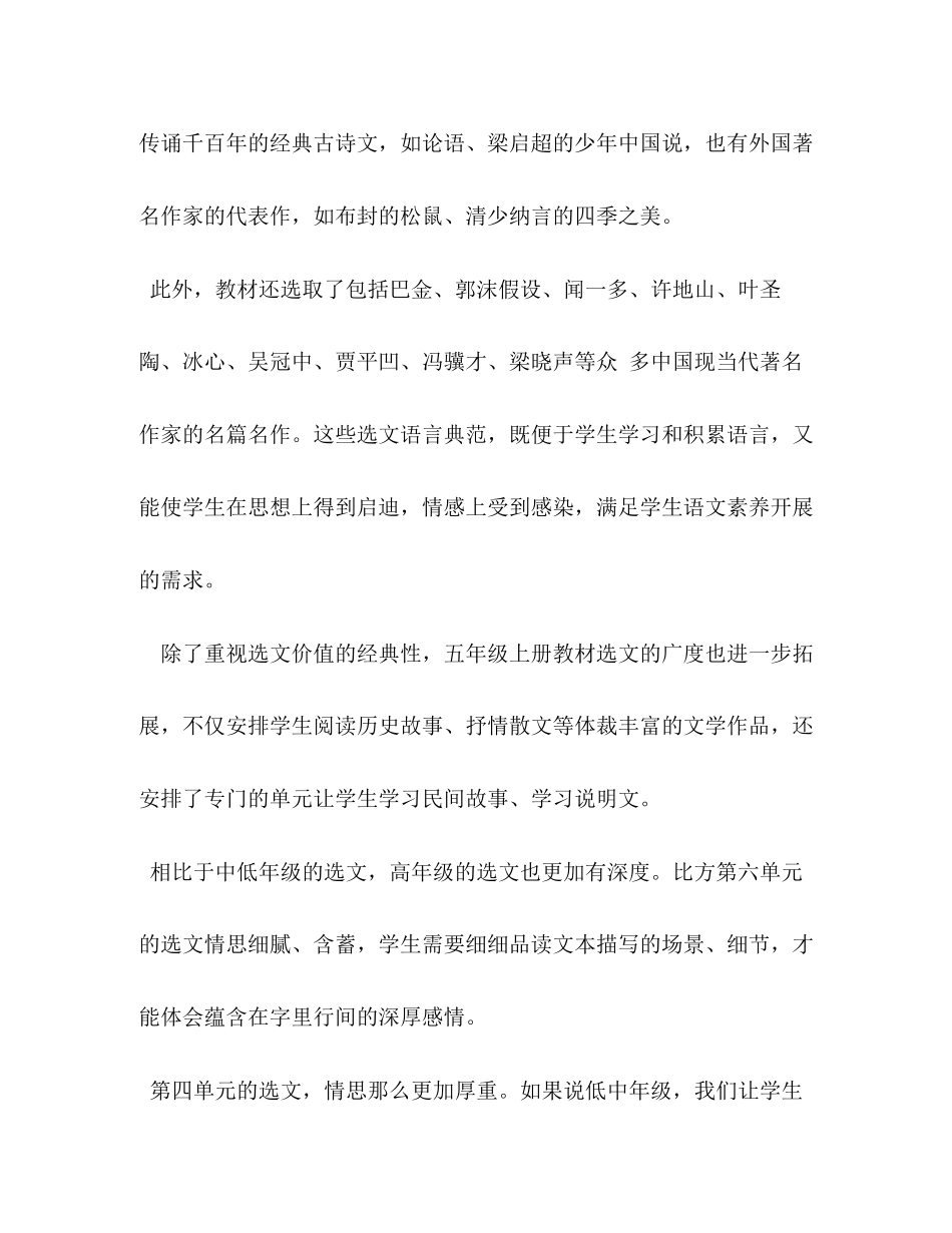 2023年秋新人教部编本五年级上册语文教学工作计划与教学进度表部编版五年级语文上册范文.docx_第2页