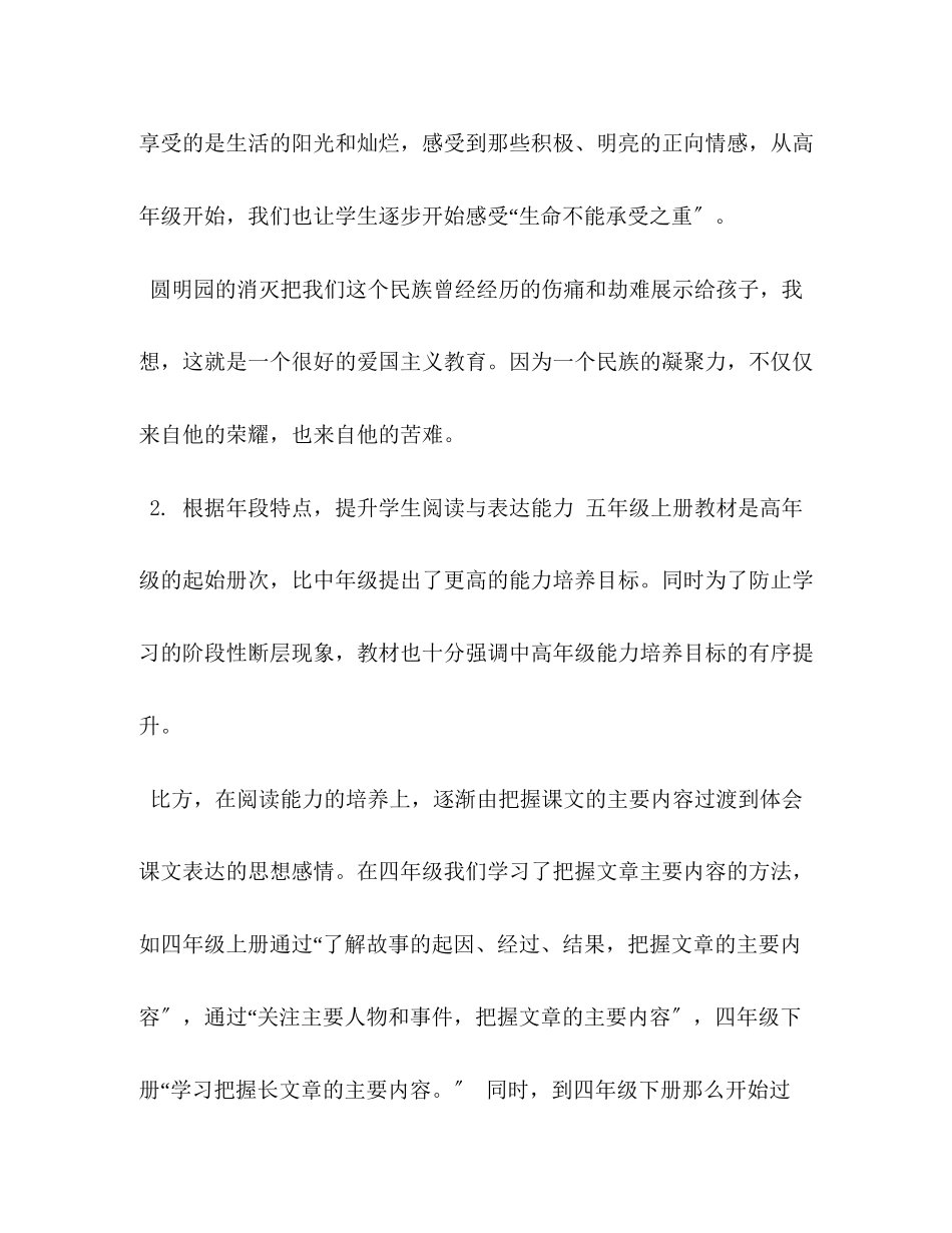 2023年秋新人教部编本五年级上册语文教学工作计划与教学进度表部编版五年级语文上册范文.docx_第3页