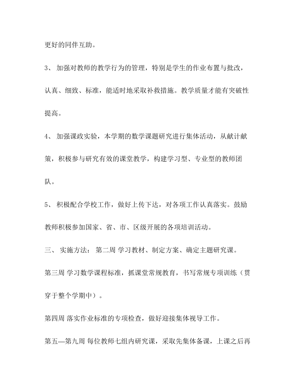 2023年秋期数学六年级教研组工作计划汇编教研组工作计划范文.docx_第2页