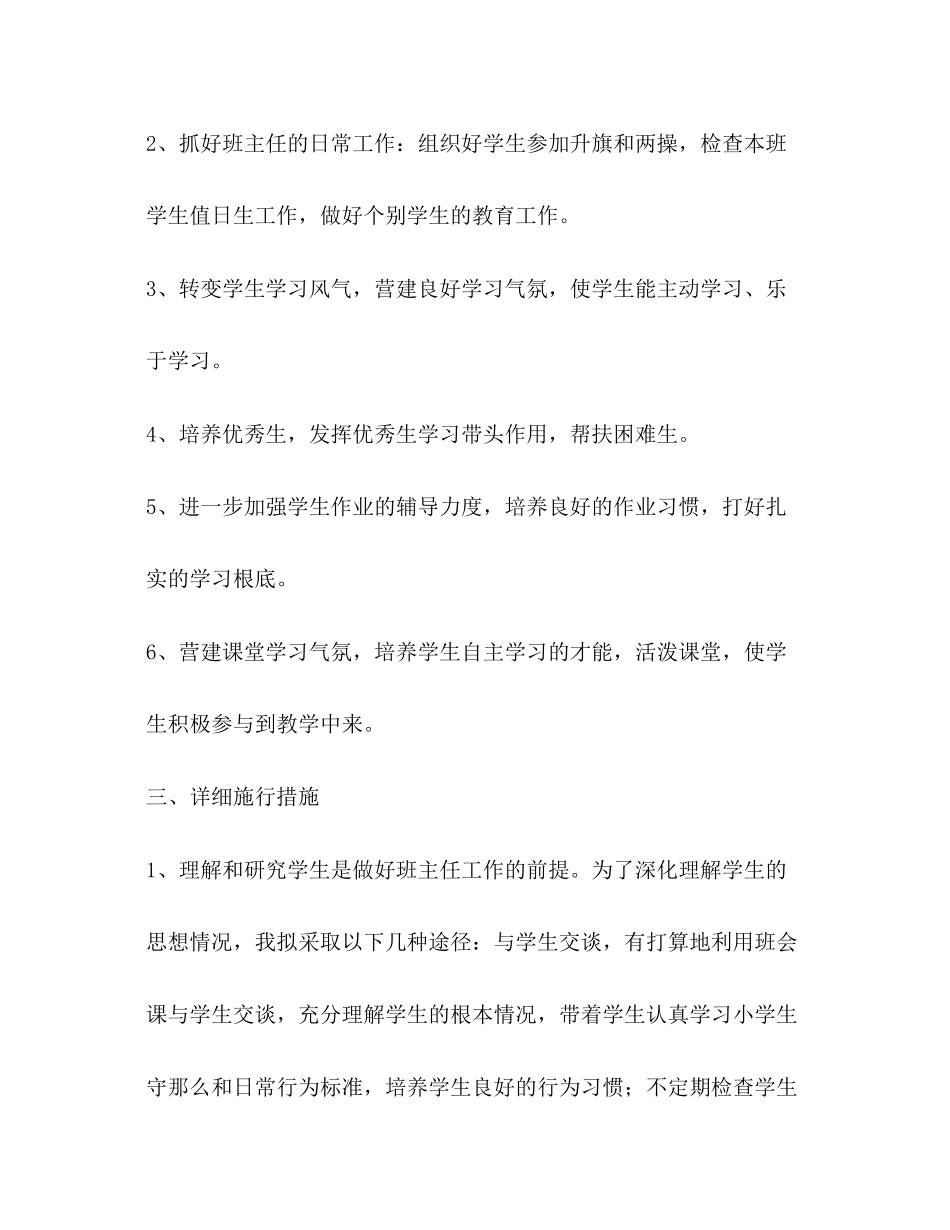 2023年秋班主任班务工作计划范文.docx_第2页