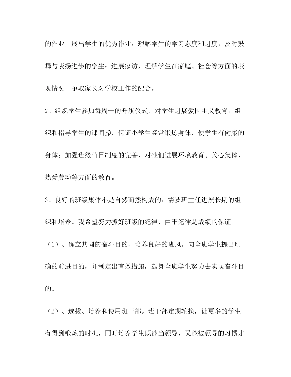 2023年秋班主任班务工作计划范文.docx_第3页