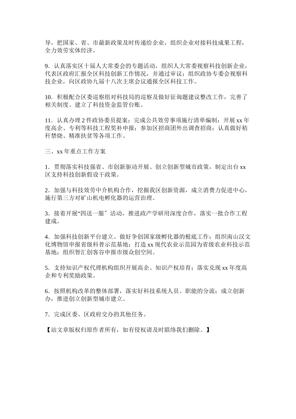 2023年科学技术局工作总结和年工作计划.docx_第2页