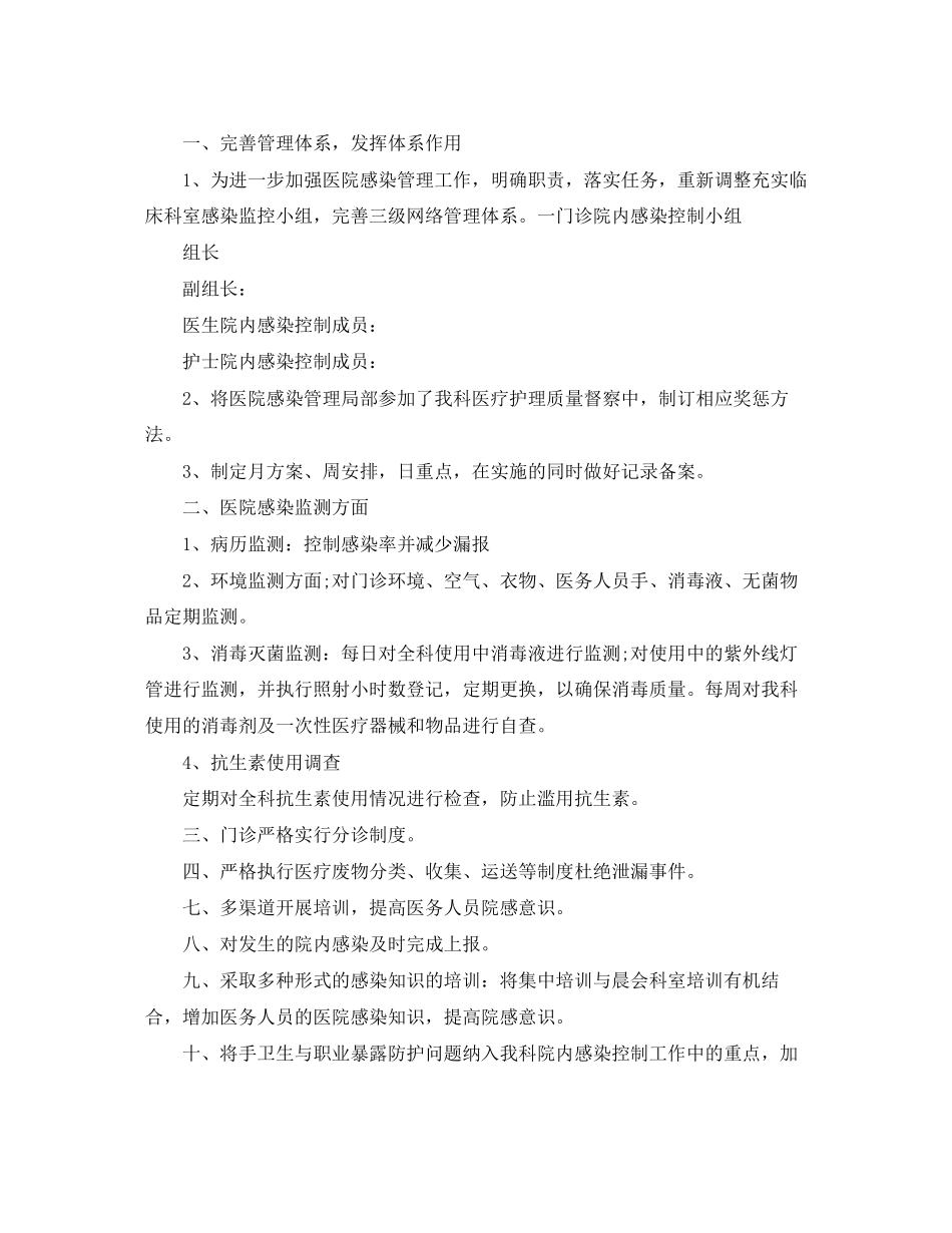 2023年科室院感度的工作计划范文.docx_第2页