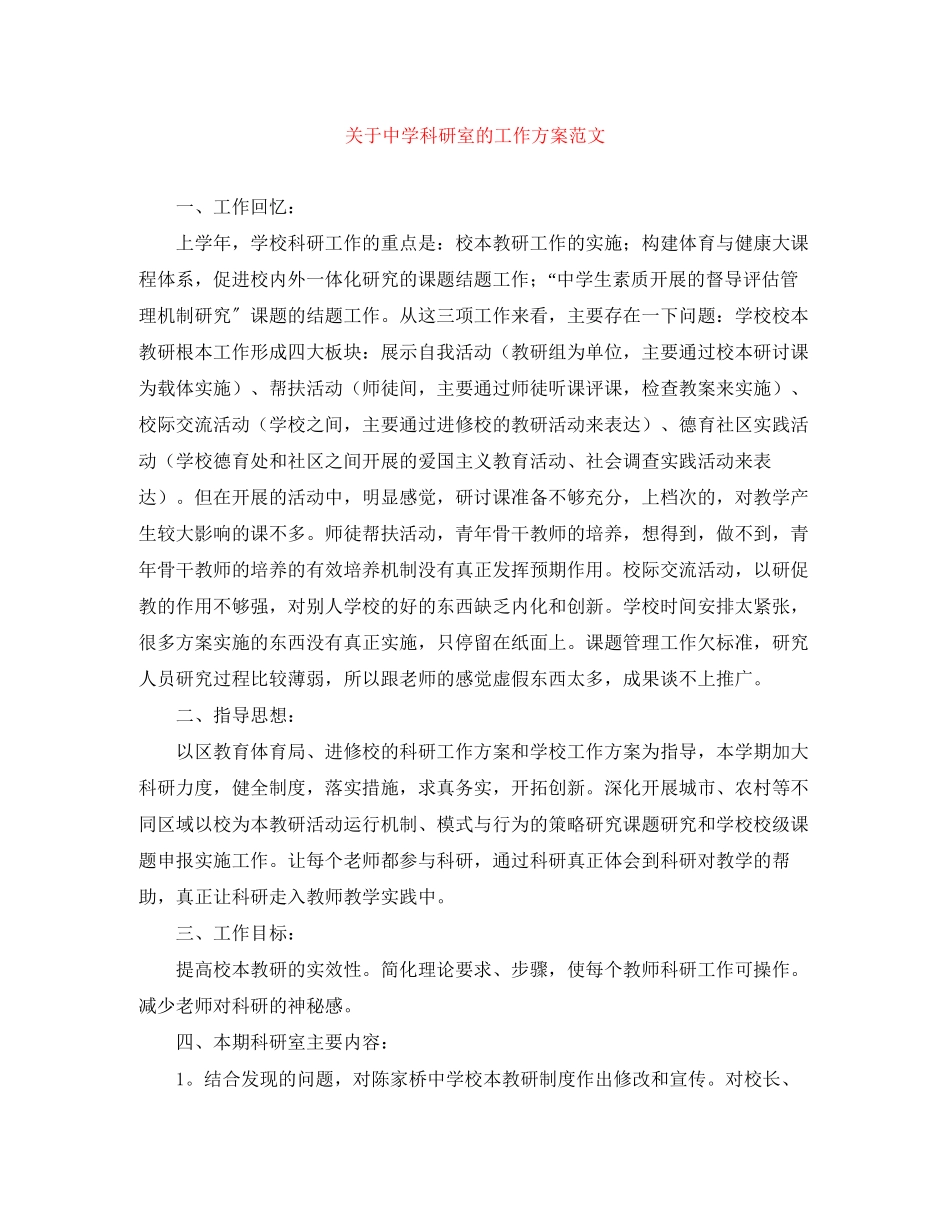 2023年科研室的工作计划范文2.docx_第1页